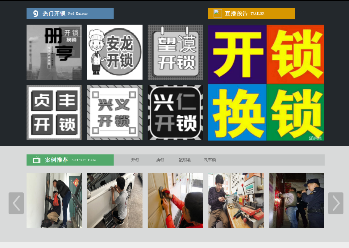 麦积黔西南开锁网门户网站